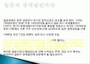 한국, 중국, 미국, 일본의 경제발전과 전망, 변화, 특징, 현황, 개념, 사례, 관리, 역할, 기법, 시사점, 나의견해, 총체적 조사분석 10페이지