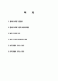 중국 WTO 가입 과정, 가입의 국내외 배경, 의의, 중국의 가입후 통상 정책의 변화, 한국 경제의 미치는 영향, 미국 경제의 미치는 영향, 특징, 현황, 시사점 2페이지