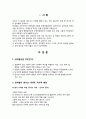 성차별이 생겨나는 이유와 극복 방안 2페이지
