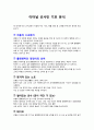 영화 이터널 선샤인(Eternal Sunshine Of The Spotless Mind) 기호들 분석 1페이지