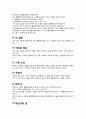 영화 이터널 선샤인(Eternal Sunshine Of The Spotless Mind) 기호들 분석 2페이지