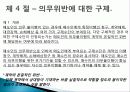 국제 거래법, 국제 매매 계약, 의무위반에 대한 구제, 위험의 이전, 손해배상과 면책, 특징, 현황, 사례, 관리, 시사점 분석 3페이지