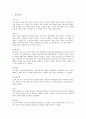 어린이집 견학 보고서 - 한울타리 어린이집을 다녀와서 ( 느낀점 ) 2페이지
