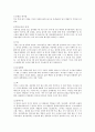 어린이집 견학 보고서 - 한울타리 어린이집을 다녀와서 ( 느낀점 ) 3페이지