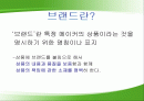 자신을 브랜드로 만들기 - ‘나’라는 브랜드 : 브랜드의 역사, 장점, 인내심과 책임감, 장래성 2페이지