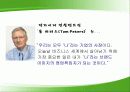 자신을 브랜드로 만들기 - ‘나’라는 브랜드 : 브랜드의 역사, 장점, 인내심과 책임감, 장래성 5페이지