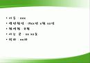 자신을 브랜드로 만들기 - ‘나’라는 브랜드 : 브랜드의 역사, 장점, 인내심과 책임감, 장래성 8페이지