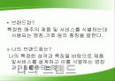 자신을 브랜드로 만들기 - ‘나’라는 브랜드 : 브랜드의 역사, 장점, 인내심과 책임감, 장래성 13페이지