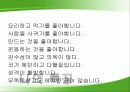 자신을 브랜드로 만들기 - ‘나’라는 브랜드 : 브랜드의 역사, 장점, 인내심과 책임감, 장래성 14페이지