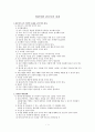 [간호학]바람직한 간호사의 자질 1페이지