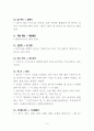 한글 띄어쓰기 50제(4) 3페이지