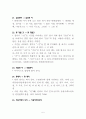 한글 띄어쓰기 50제(4) 5페이지