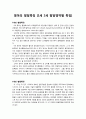 1세 2세 발달영역별 영아의 발달특징 1페이지