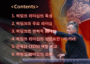[리더십의 이해] 거스 히딩크의 변혁적 리더십 2페이지