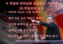 [리더십의 이해] 거스 히딩크의 변혁적 리더십 10페이지