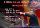 [리더십의 이해] 거스 히딩크의 변혁적 리더십 13페이지