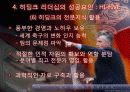 [리더십의 이해] 거스 히딩크의 변혁적 리더십 15페이지
