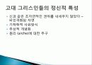 고대 이집트와 메소포타미아 문명의 역사, 철학, 생애, 영향, 특징, 현황, 관리, 역할, 기법, 시사점, 나의견해, 총체적 조사분석 7페이지