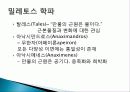 고대 이집트와 메소포타미아 문명의 역사, 철학, 생애, 영향, 특징, 현황, 관리, 역할, 기법, 시사점, 나의견해, 총체적 조사분석 12페이지