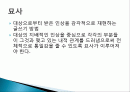 글쓰기의 형태와 방법, 묘사, 서사, 설명, 논증, 명제, 논거, 특징, 역할, 기법, 시사점 2페이지