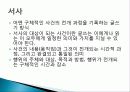 글쓰기의 형태와 방법, 묘사, 서사, 설명, 논증, 명제, 논거, 특징, 역할, 기법, 시사점 3페이지