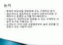 글쓰기의 형태와 방법, 묘사, 서사, 설명, 논증, 명제, 논거, 특징, 역할, 기법, 시사점 8페이지