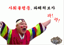 기초학문과 응용학문의 정의, 불평등 사례, 신자유주의 비판, 이론의 시각, 갈등이론의 시각, 해결방안, 특징, 역할, 시사점해석적 이해와 이념형 2페이지