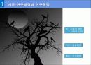 기초학문과 응용학문의 정의, 불평등 사례, 신자유주의 비판, 이론의 시각, 갈등이론의 시각, 해결방안, 특징, 역할, 시사점해석적 이해와 이념형 8페이지
