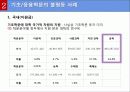 기초학문과 응용학문의 정의, 불평등 사례, 신자유주의 비판, 이론의 시각, 갈등이론의 시각, 해결방안, 특징, 역할, 시사점해석적 이해와 이념형 12페이지