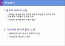 기초학문과 응용학문의 정의, 불평등 사례, 신자유주의 비판, 이론의 시각, 갈등이론의 시각, 해결방안, 특징, 역할, 시사점해석적 이해와 이념형 18페이지