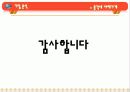 환경분석, STP전략, 4p분석, 5forces사례분석 (총각네야채가게) 12페이지