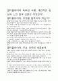 [우수평가자료]멀티플라이어 독후감 서평, 개인적인 감상과 느낀 점과 교훈은 무엇인가?. 2페이지