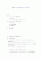 [교정복지론] 사회복지 관점에서 본 교정[矯正] 1페이지