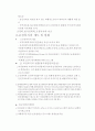 [교정복지론] 사회복지 관점에서 본 교정[矯正] 2페이지