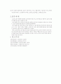 [교정복지론] 사회복지 관점에서 본 교정[矯正] 3페이지