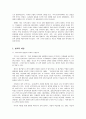 [보육과정] 레지오 에밀리아 교육 5페이지