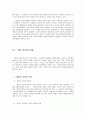 [보육과정] 레지오 에밀리아 교육 9페이지
