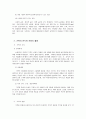 [보육과정] 레지오 에밀리아 교육 11페이지