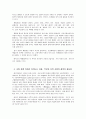 [보육과정] 레지오 에밀리아 교육 13페이지