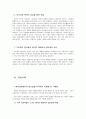 [보육과정] 레지오 에밀리아 교육 23페이지