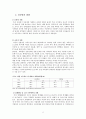 [사회문제론] 성차별과 사회문제 2페이지