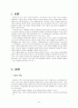 [여성복지론] 이혼여성과 이혼의 실태 보고서 3페이지