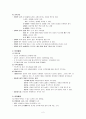 [인간행동과 사회환경] 영아기(嬰兒期), 유아기(幼兒期) 2페이지