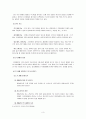 [장애인복지론] 간 장애(肝障碍/Liver Disorder) 3페이지