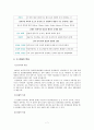 [장애인복지론] 간 장애(肝障碍/Liver Disorder) 7페이지