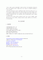 [장애인복지론] 간 장애(肝障碍/Liver Disorder) 15페이지