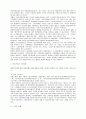 [장애인복지론] 일본의 장애인고용과 소득보장 3페이지