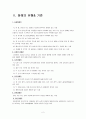 [장애인복지론] 장애아동에 대해서 (개념 및 현황과 문제점 등) 2페이지