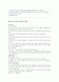 [장애인복지론] 장애아동에 대해서 (개념 및 현황과 문제점 등) 6페이지