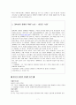 [장애인복지론] 장애아동에 대해서 (개념 및 현황과 문제점 등) 7페이지